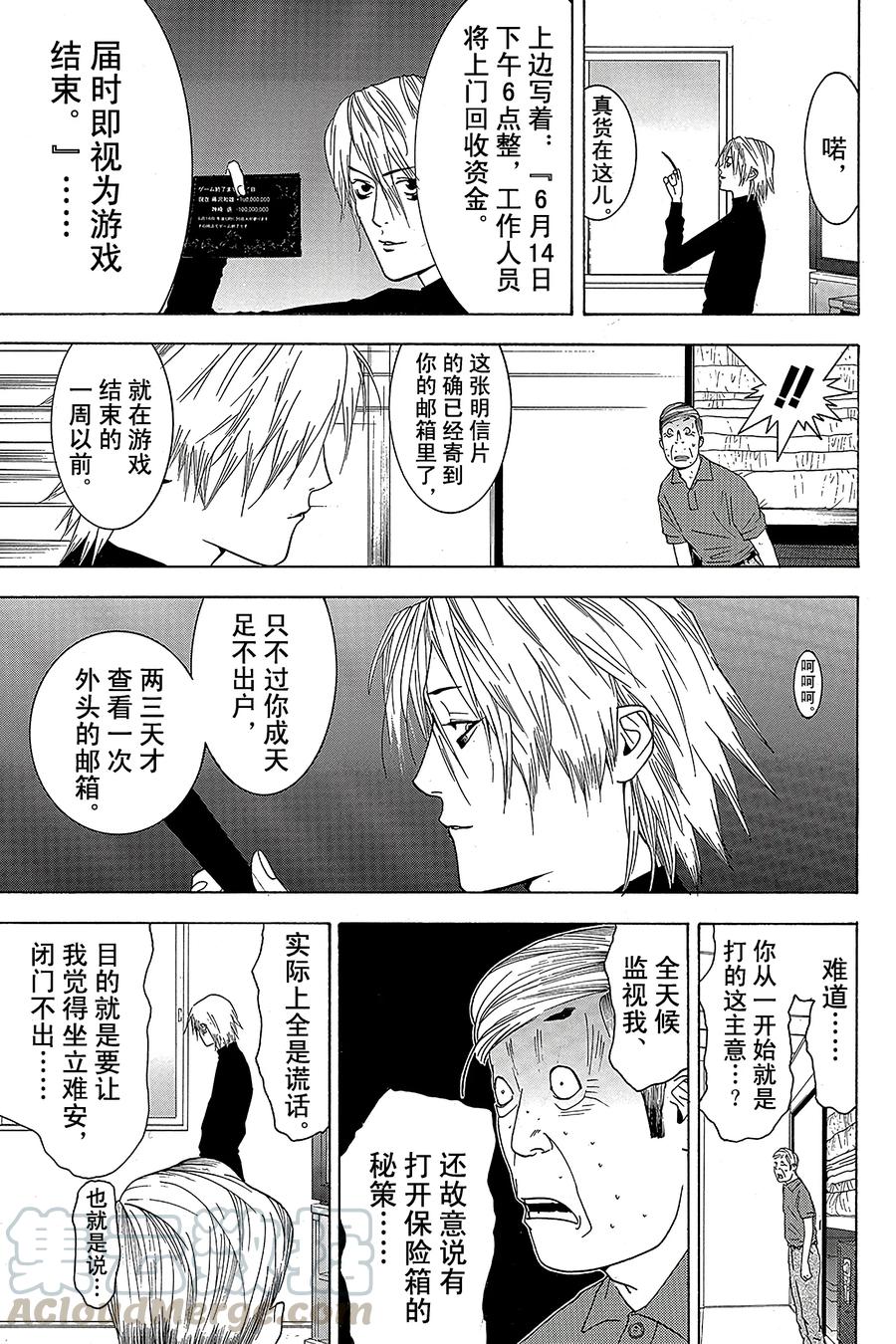 欺诈游戏 - 6 006 - 第16张图