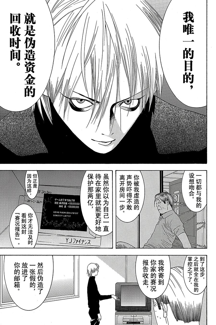 欺诈游戏 - 6 006 - 第18张图