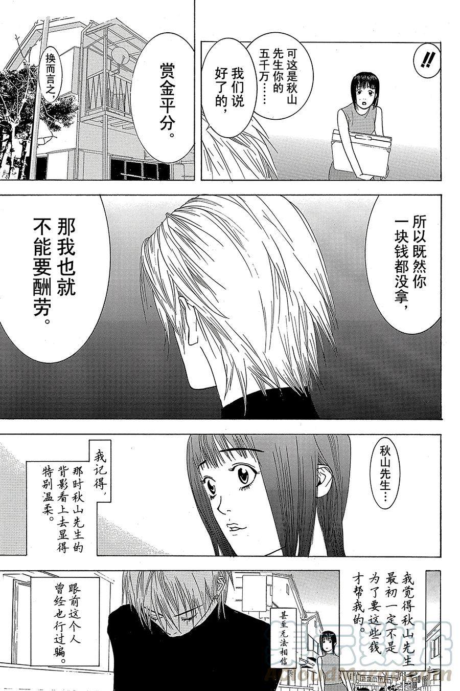 欺诈游戏 - 6 006 - 第28张图