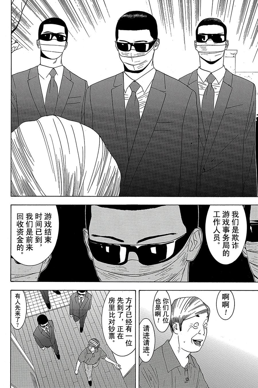 欺诈游戏 - 6 006 - 第9张图