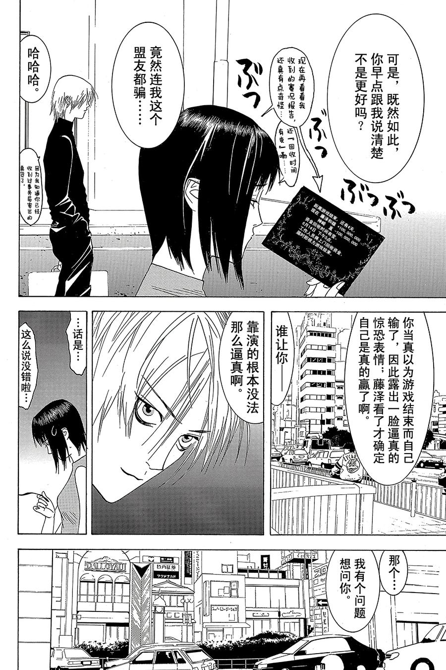 欺诈游戏 - 6 006 - 第23张图