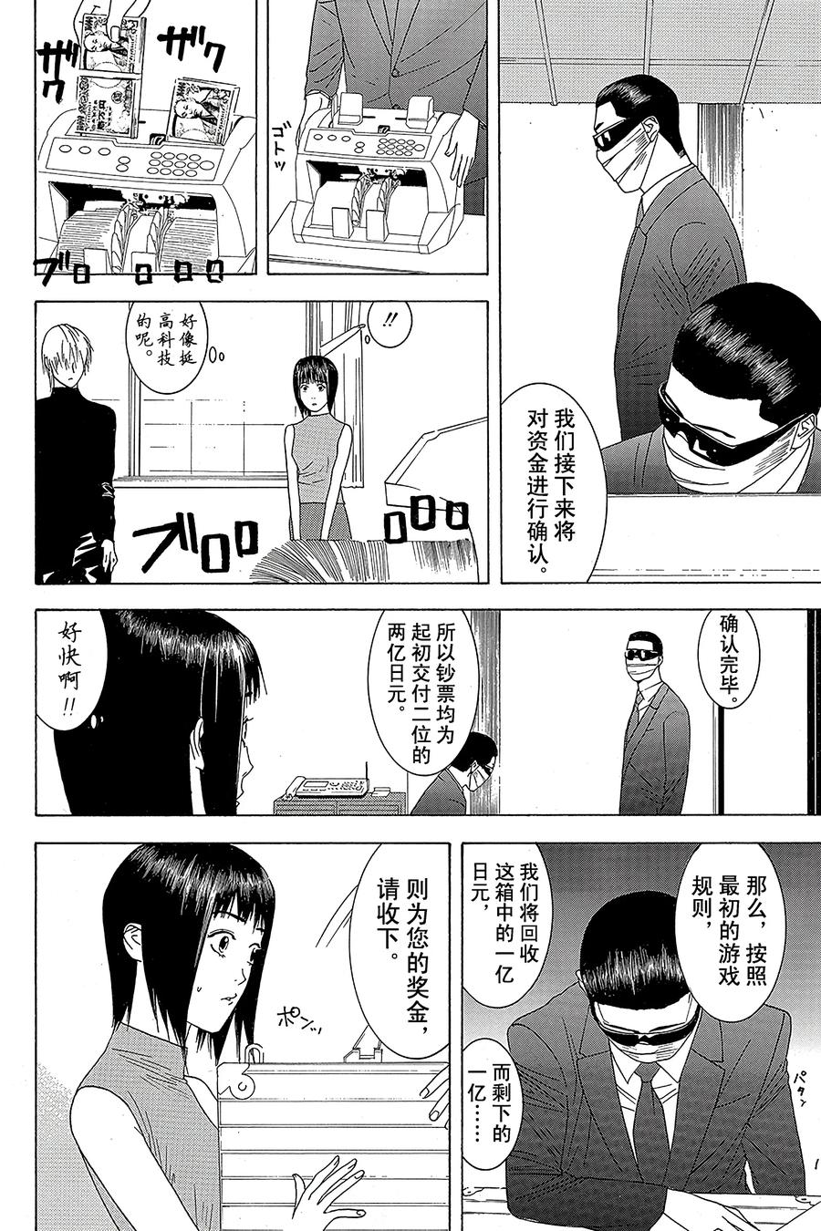 欺诈游戏 - 6 006 - 第21张图