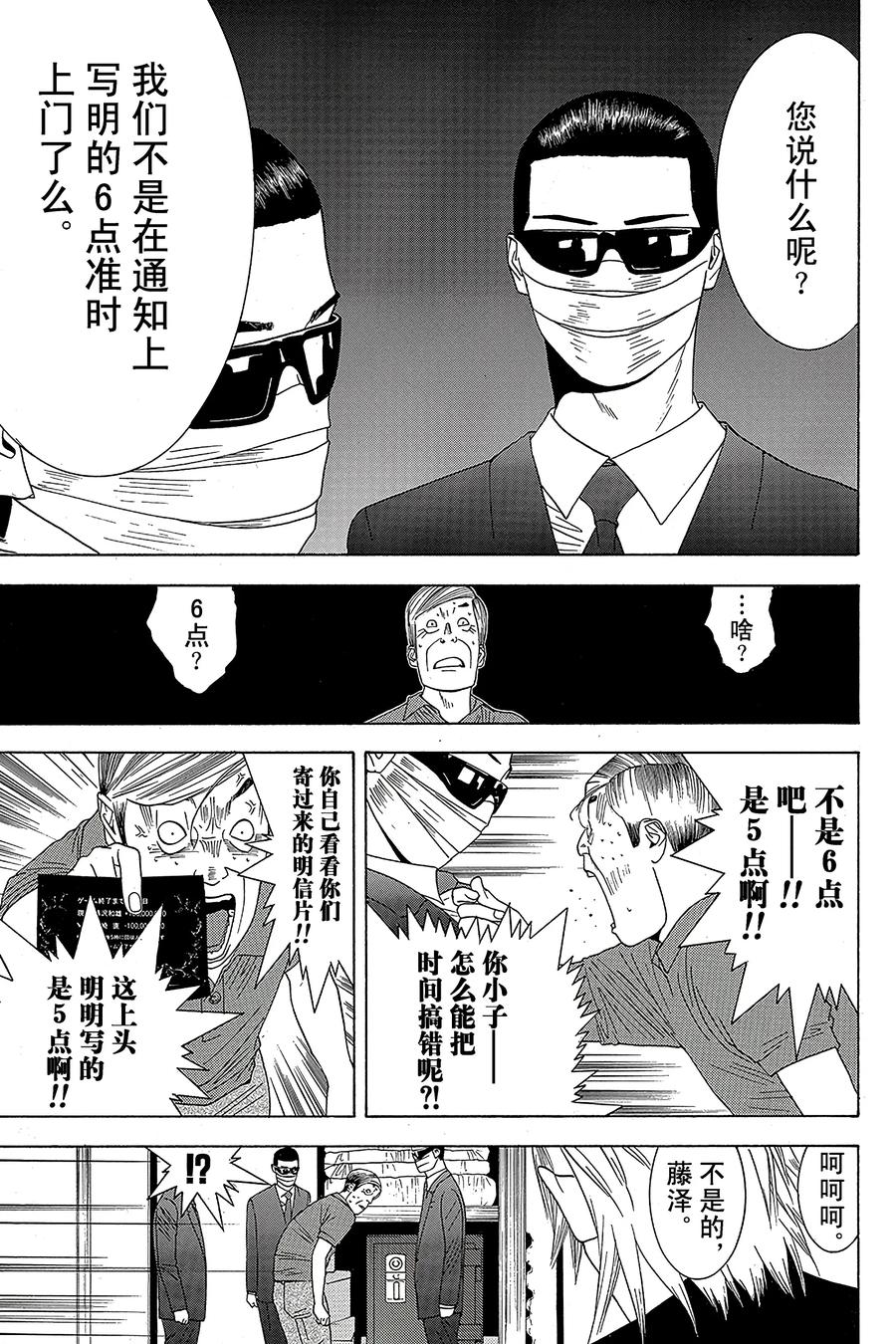 欺诈游戏 - 6 006 - 第14张图