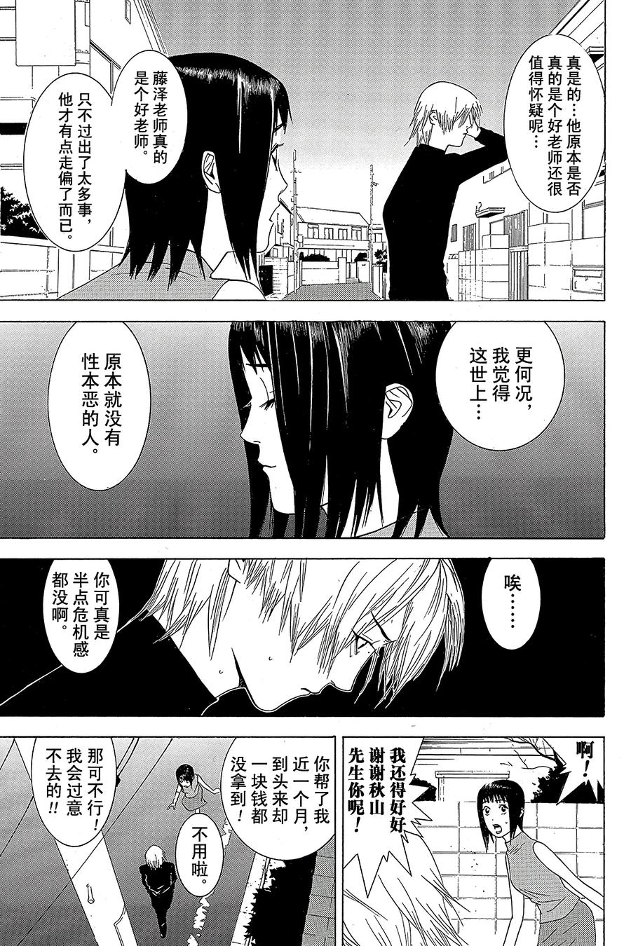 欺诈游戏 - 6 006 - 第30张图