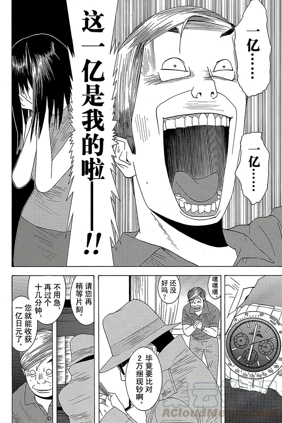 欺诈游戏 - 6 006 - 第7张图