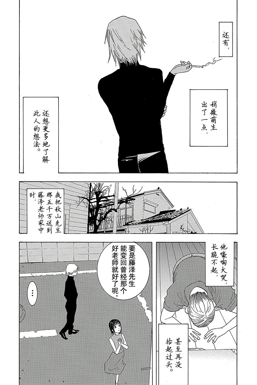 欺诈游戏 - 6 006 - 第29张图