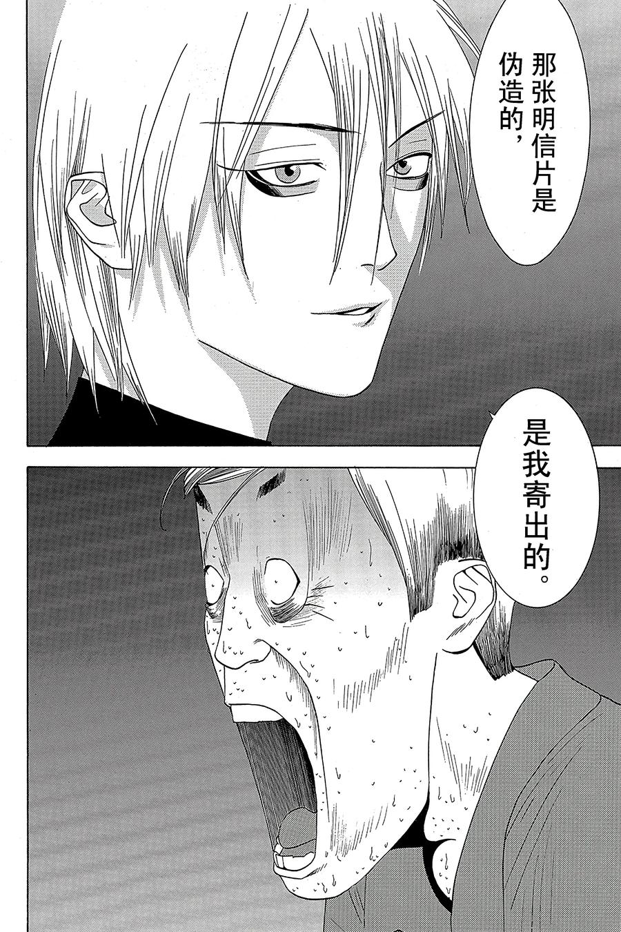 欺诈游戏 - 6 006 - 第15张图