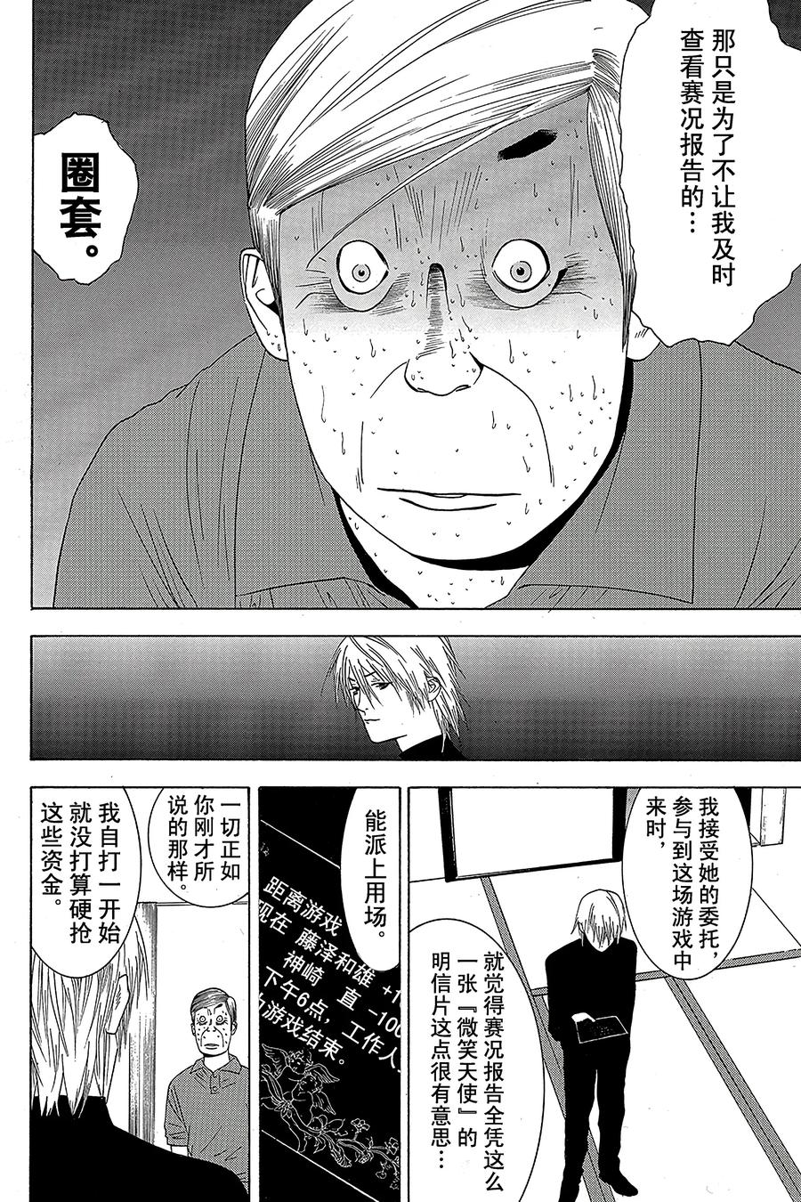 欺诈游戏 - 6 006 - 第17张图