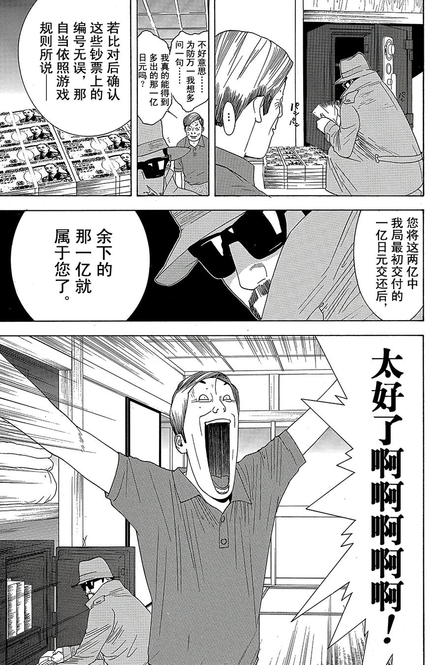 欺诈游戏 - 6 006 - 第6张图