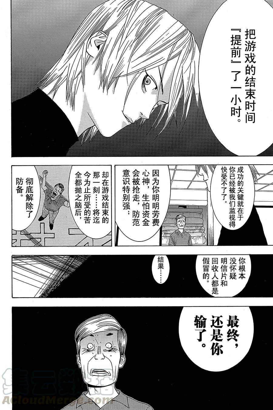 欺诈游戏 - 6 006 - 第19张图