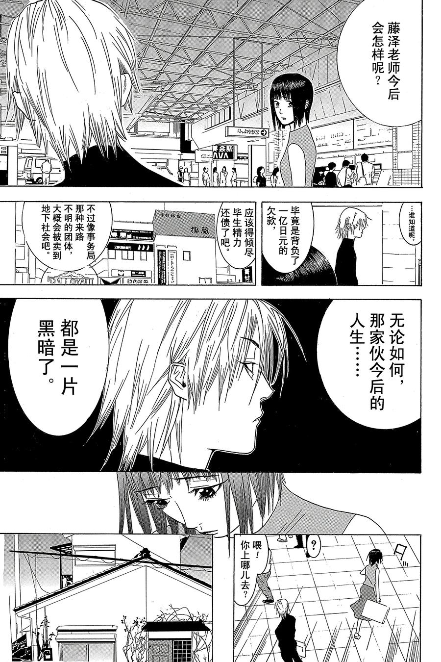 欺诈游戏 - 6 006 - 第24张图