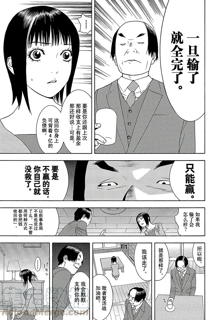 欺诈游戏 - 60 060 - 第7张图