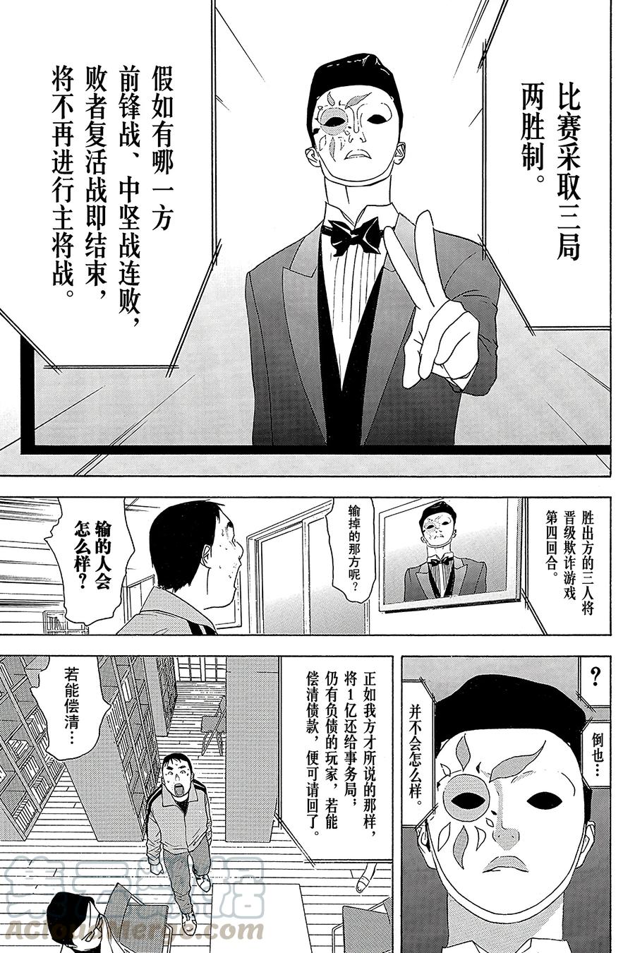 欺诈游戏 - 60 060 - 第19张图