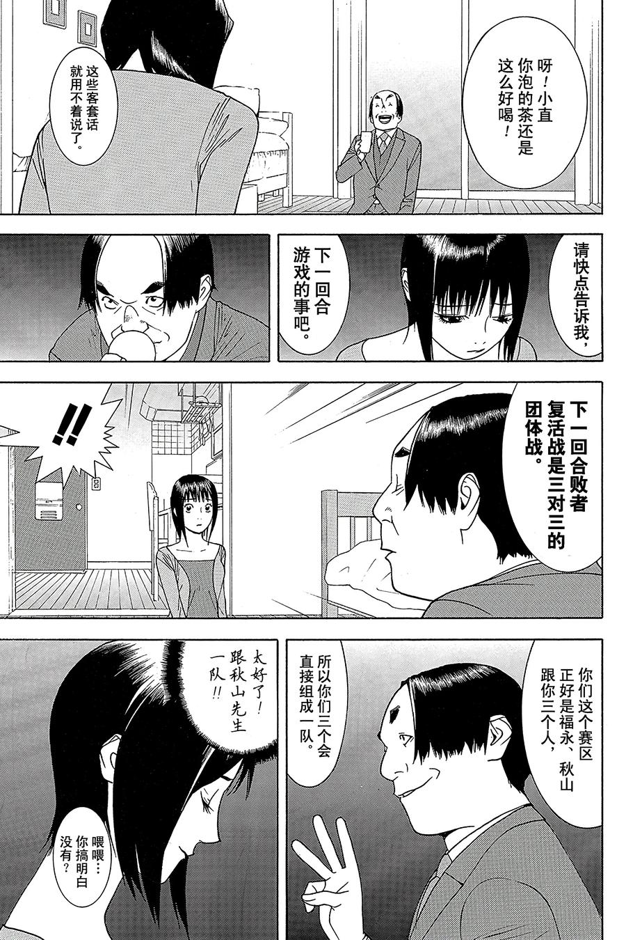 欺诈游戏 - 60 060 - 第5张图