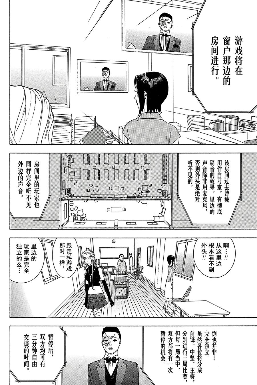 欺诈游戏 - 60 060 - 第18张图