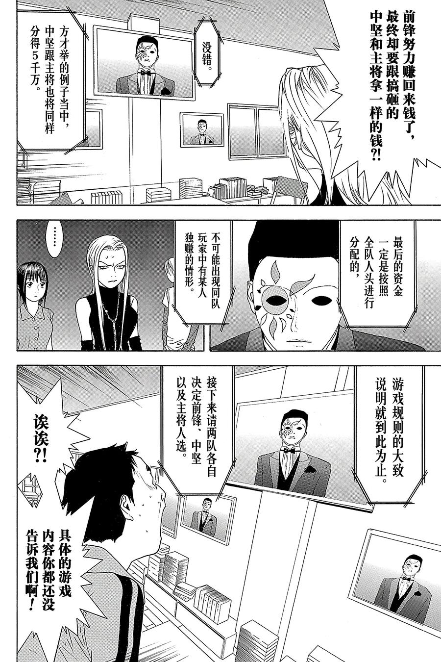 欺诈游戏 - 60 060 - 第24张图