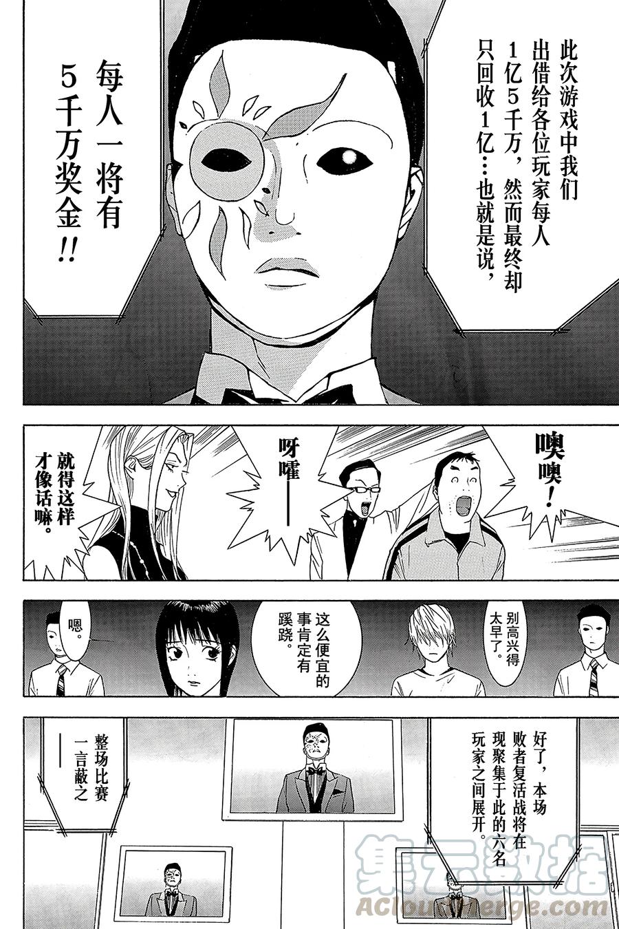 欺诈游戏 - 60 060 - 第16张图