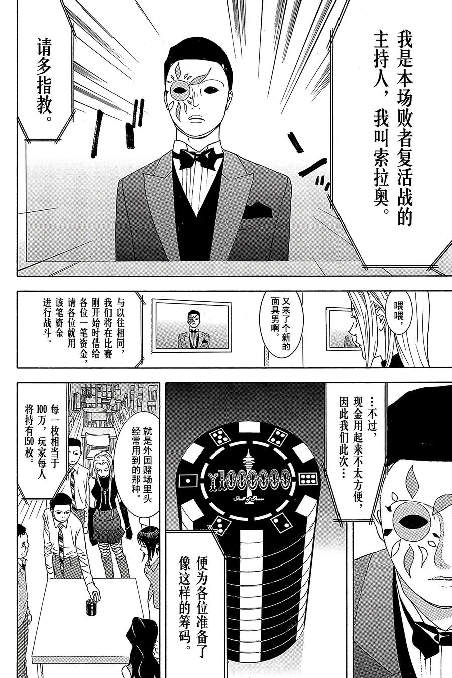 欺诈游戏 - 60 060 - 第14张图