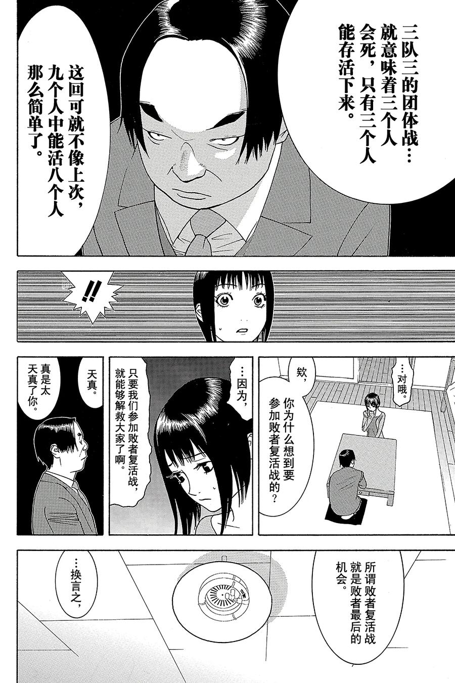 欺诈游戏 - 60 060 - 第6张图