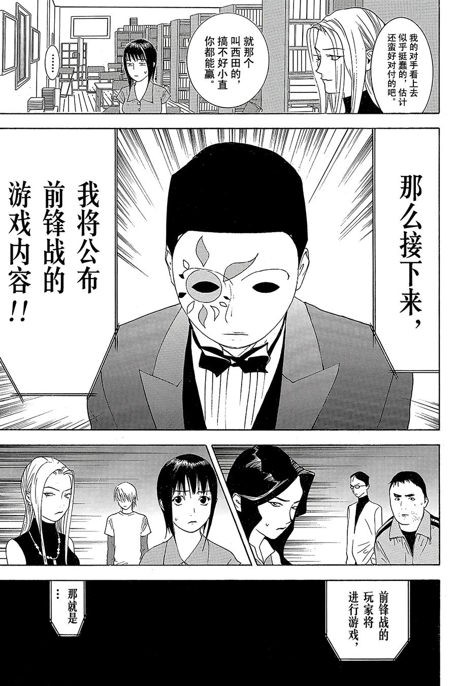 欺诈游戏 - 60 060 - 第27张图