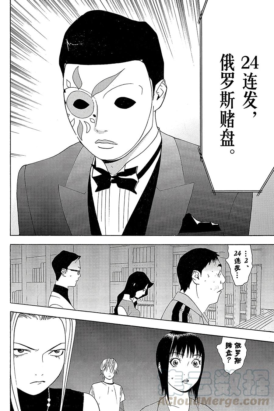 欺诈游戏 - 60 060 - 第28张图