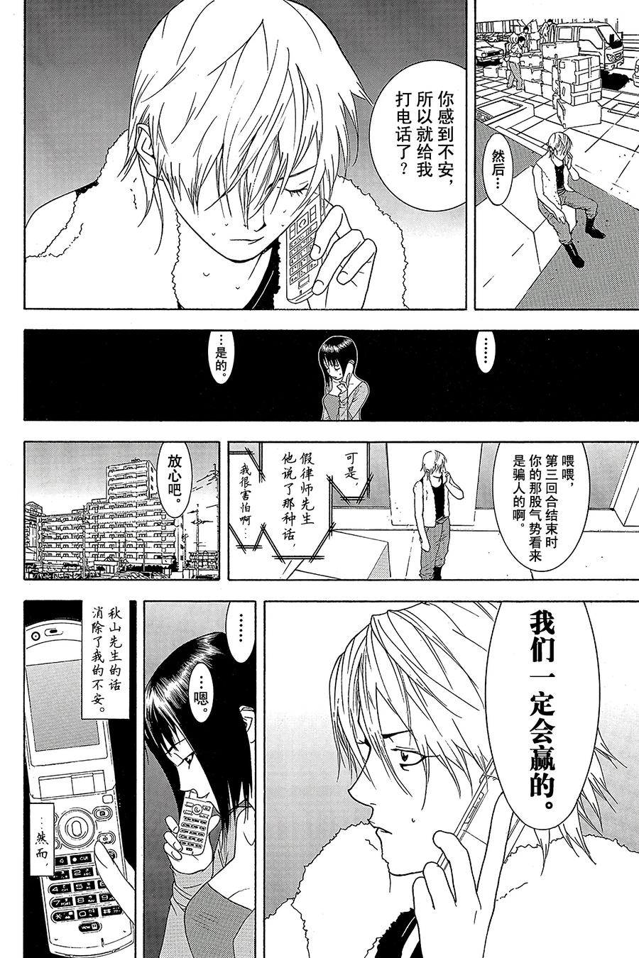 欺诈游戏 - 60 060 - 第8张图