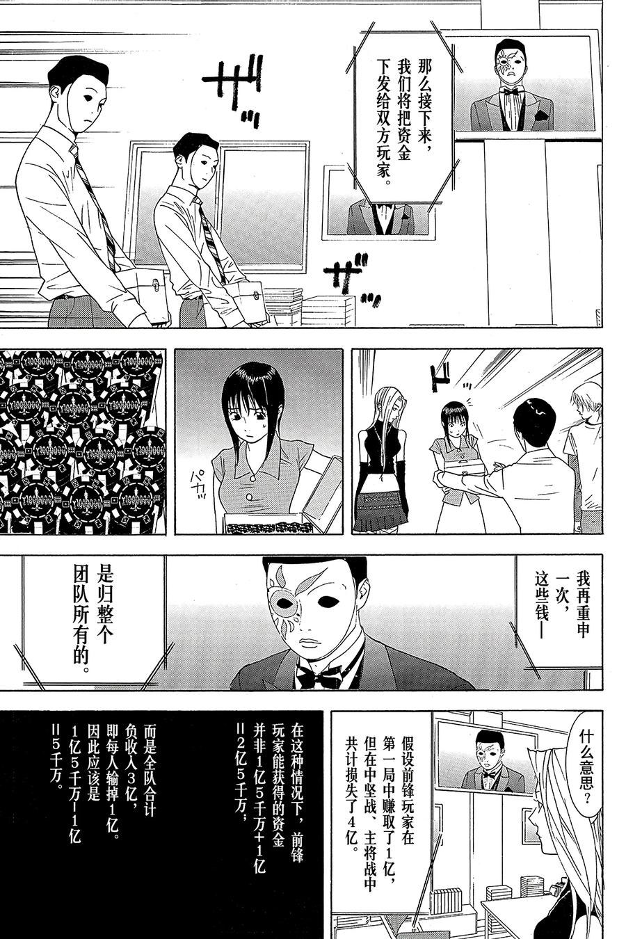 欺诈游戏 - 60 060 - 第23张图