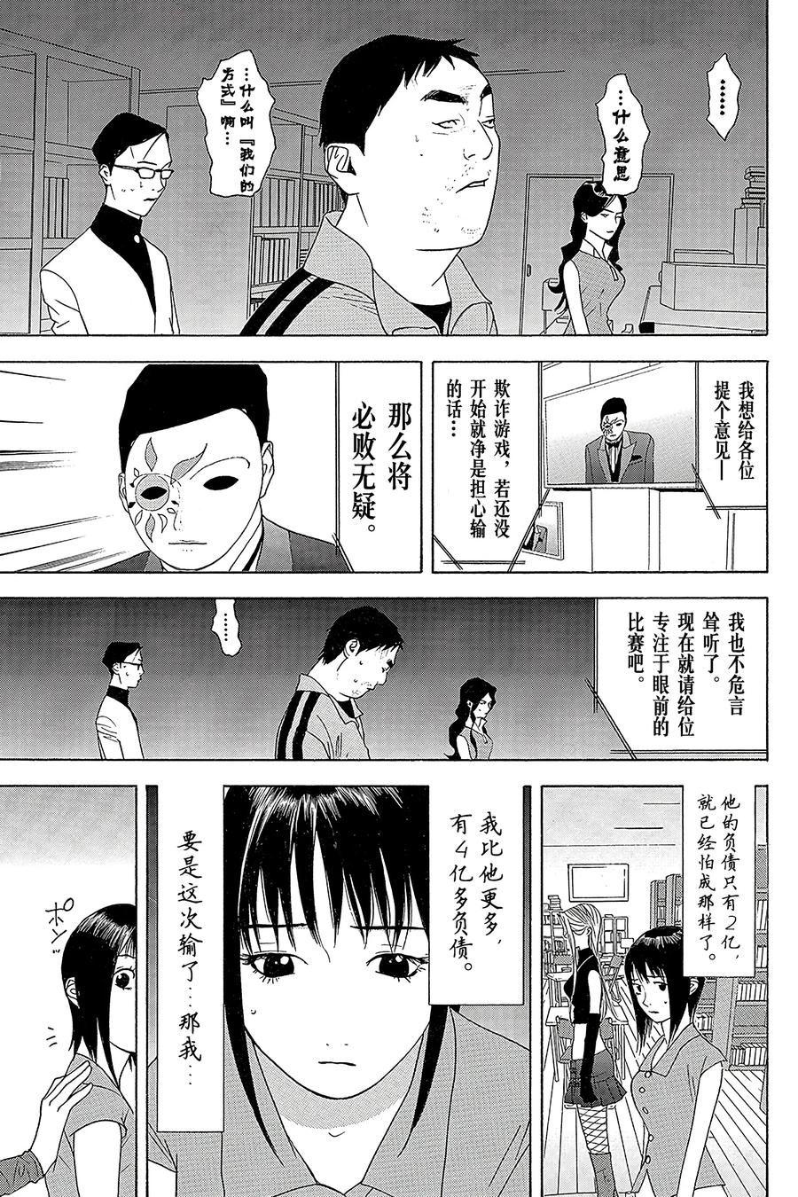 欺诈游戏 - 60 060 - 第21张图