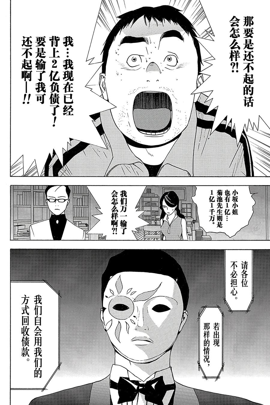 欺诈游戏 - 60 060 - 第20张图