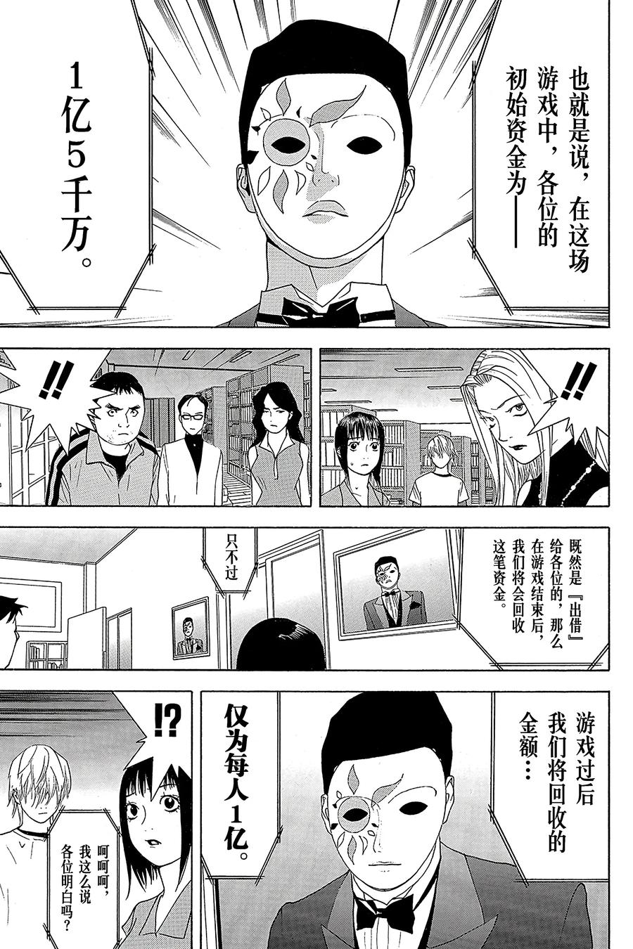 欺诈游戏 - 60 060 - 第15张图