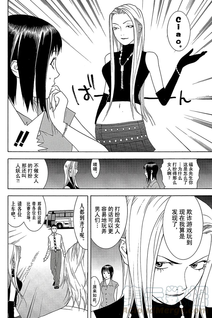 欺诈游戏 - 60 060 - 第10张图