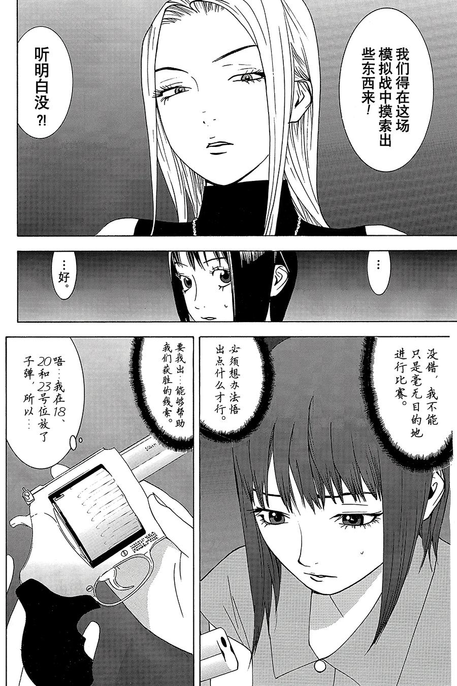 欺诈游戏 - 61 061 - 第12张图