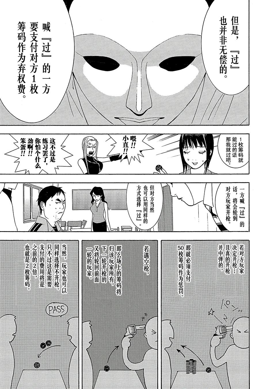 欺诈游戏 - 61 061 - 第9张图