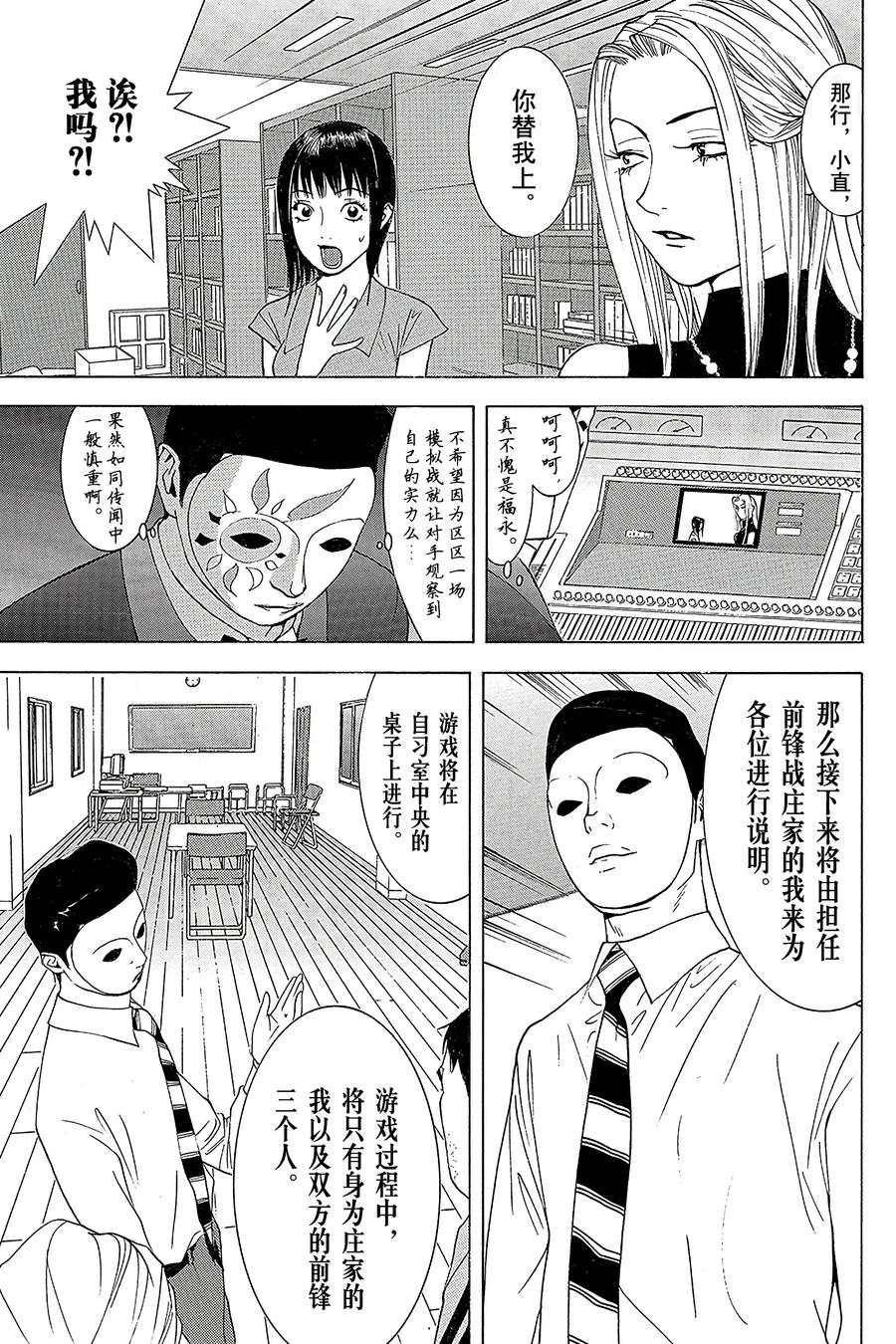 欺诈游戏 - 61 061 - 第5张图