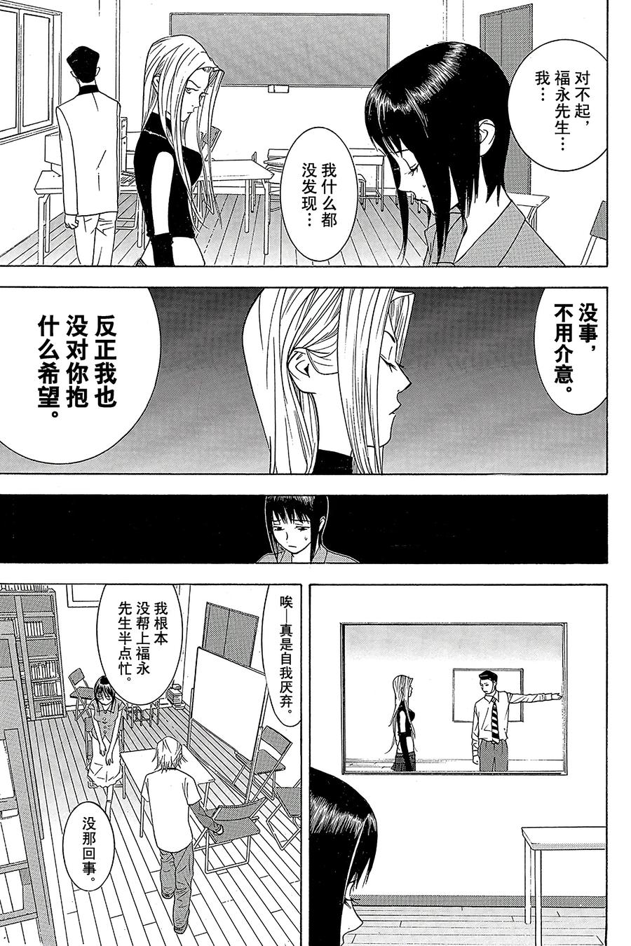 欺诈游戏 - 61 061 - 第17张图