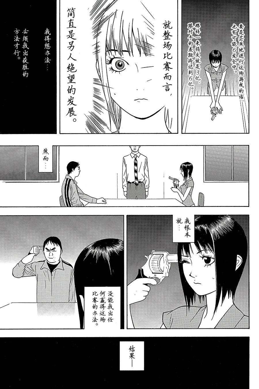 欺诈游戏 - 61 061 - 第15张图