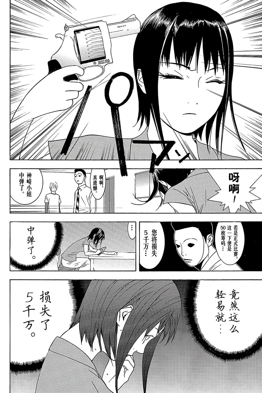 欺诈游戏 - 61 061 - 第14张图