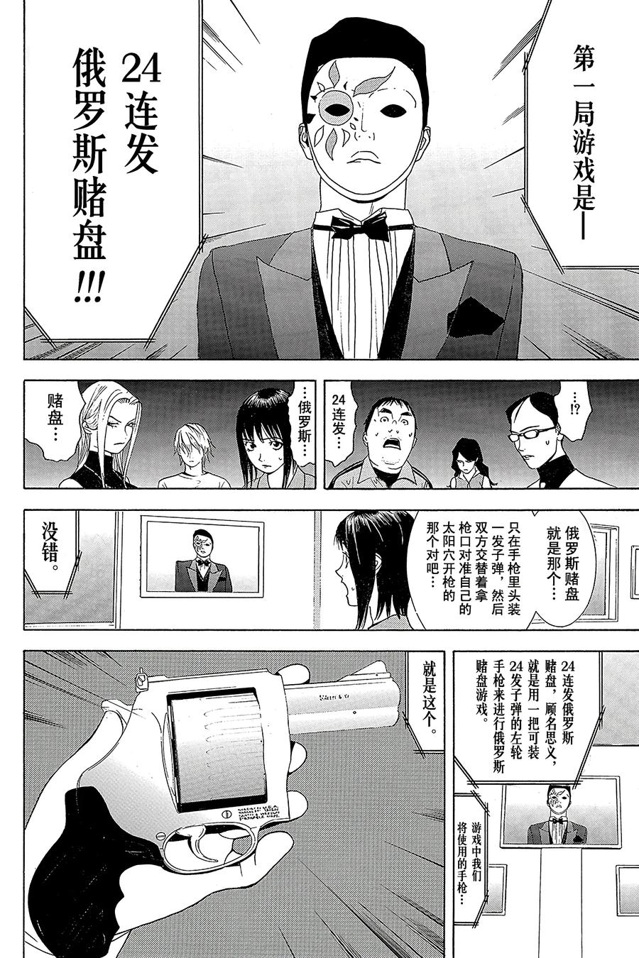 欺诈游戏 - 61 061 - 第2张图