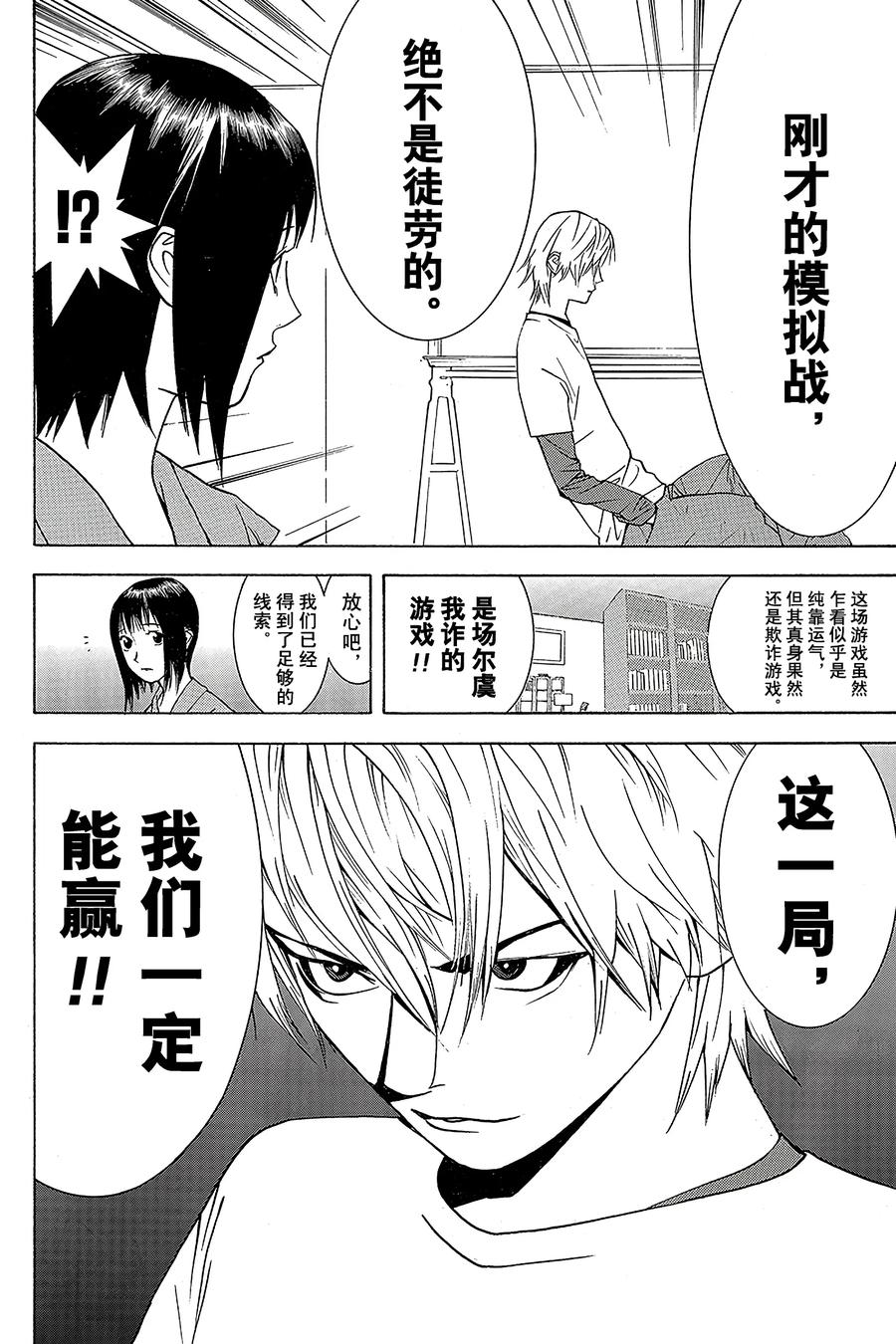 欺诈游戏 - 61 061 - 第18张图