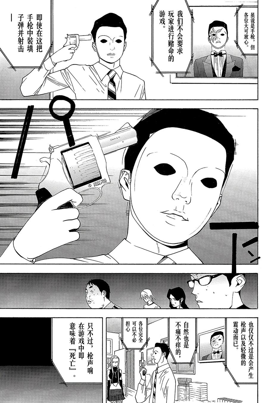 欺诈游戏 - 61 061 - 第3张图