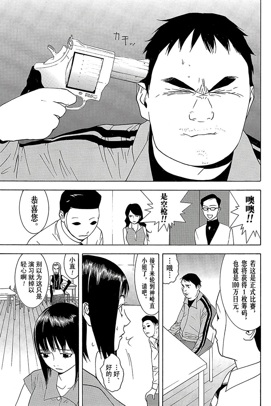 欺诈游戏 - 61 061 - 第11张图