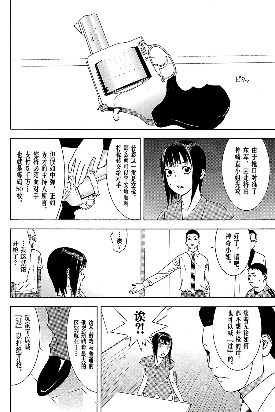 欺诈游戏 - 61 061 - 第8张图