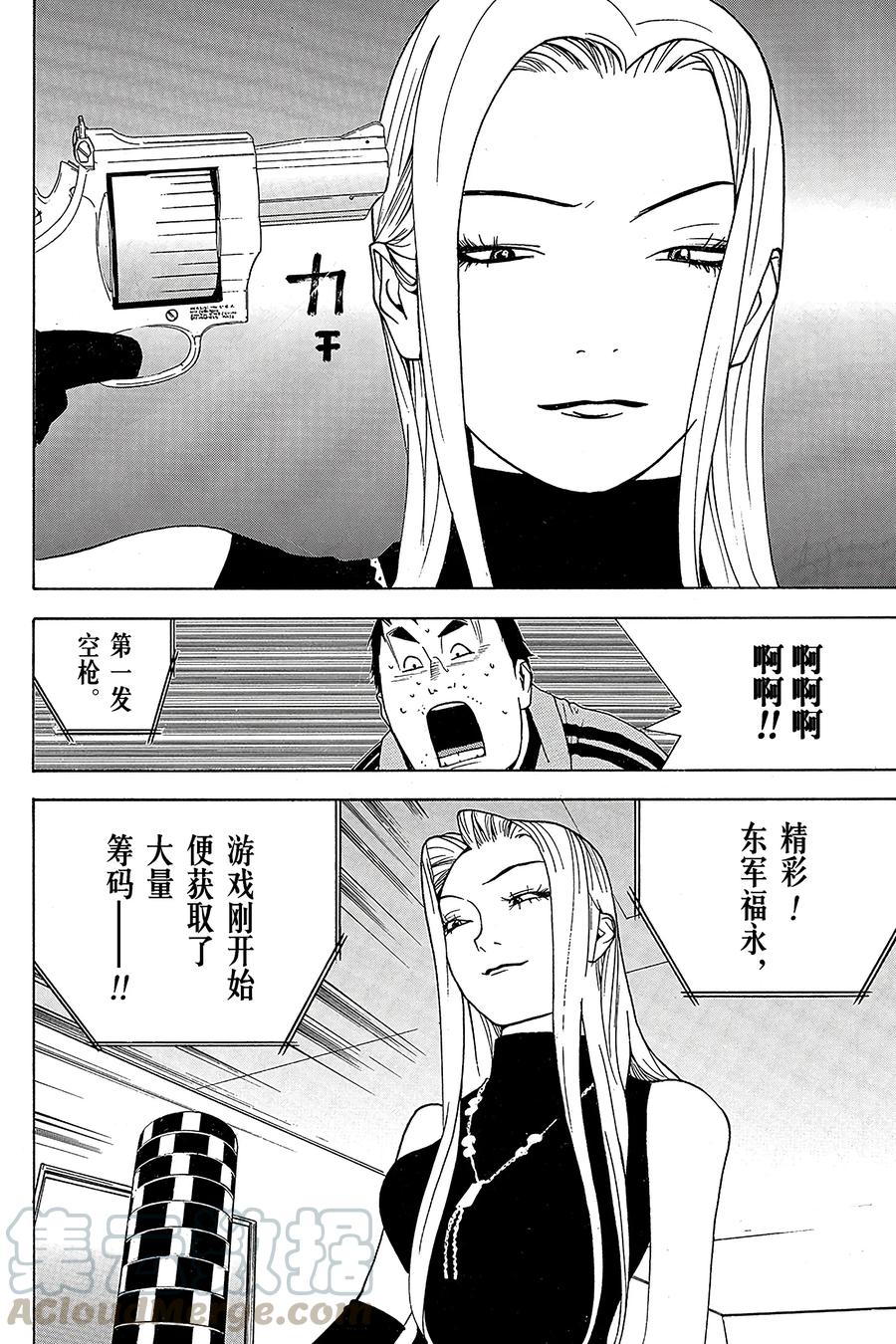 欺诈游戏 - 62 062 - 第16张图