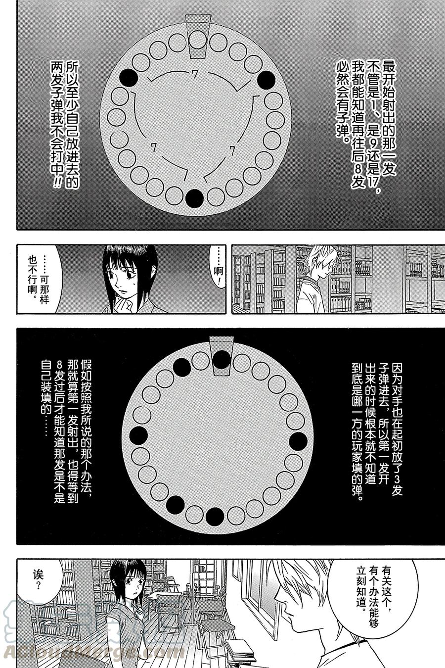 欺诈游戏 - 62 062 - 第4张图