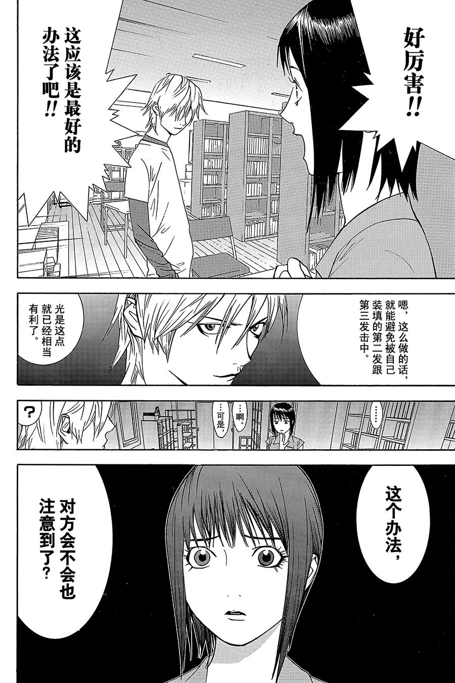 欺诈游戏 - 62 062 - 第6张图