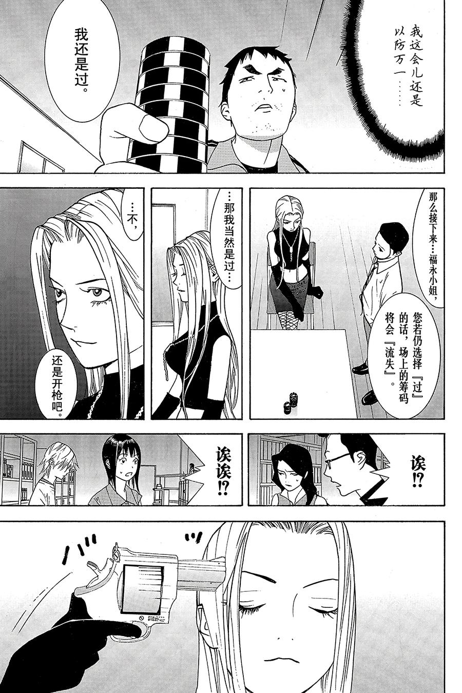 欺诈游戏 - 62 062 - 第15张图