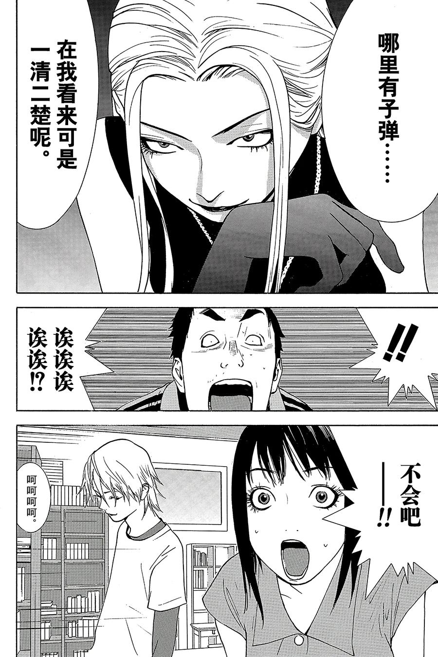 欺诈游戏 - 62 062 - 第18张图