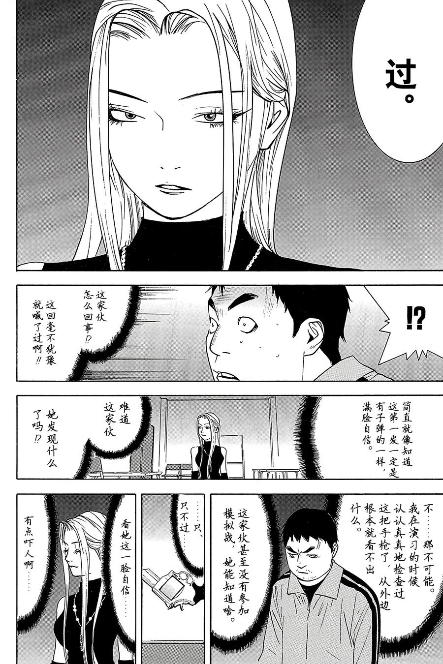 欺诈游戏 - 62 062 - 第14张图