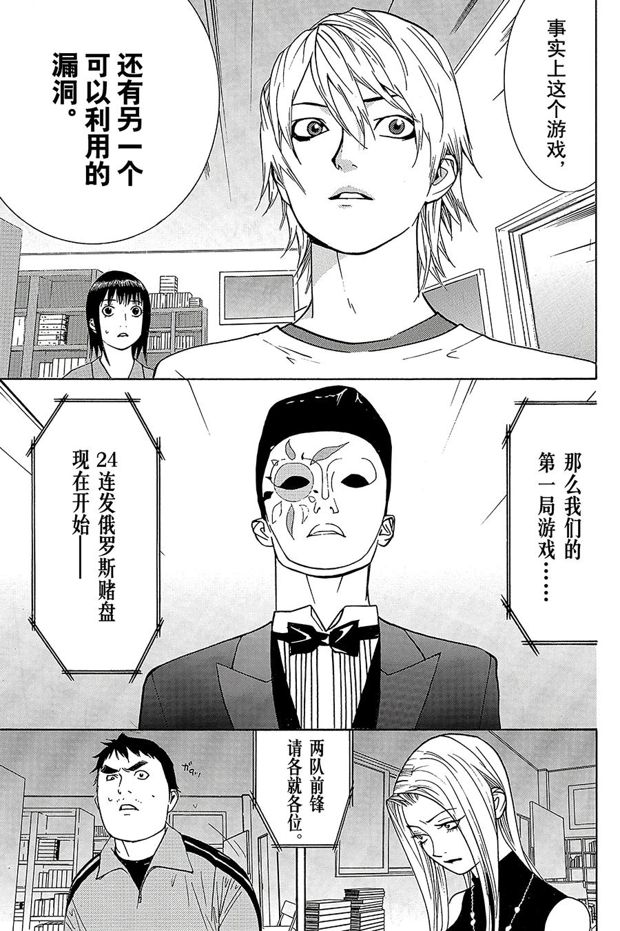 欺诈游戏 - 62 062 - 第9张图