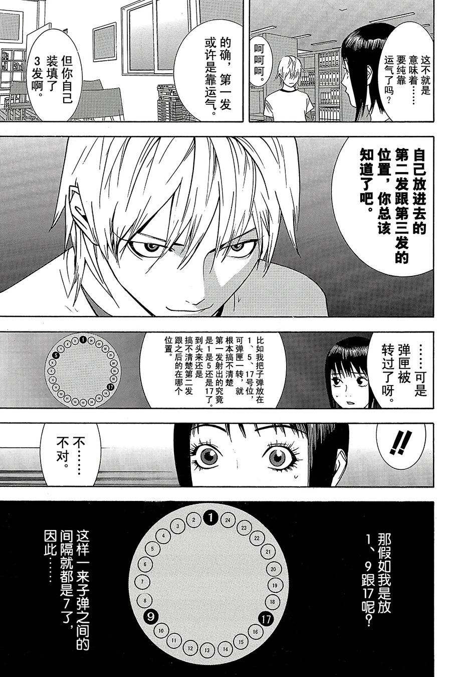 欺诈游戏 - 62 062 - 第3张图